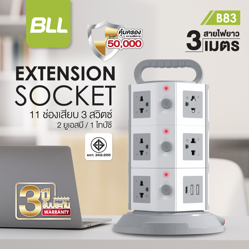 BLL B83 ปลั๊กไฟทาวเวอร์ 3 ชั้น 11 ช่อง 3 สวิตซ์ 2USB/1 Type C สาย 3 เมตร ของแท้ ประกัน 3 ปี