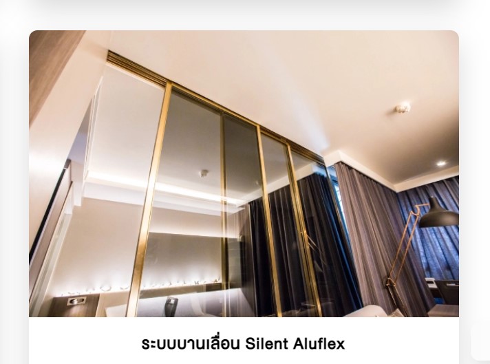 ระบบบานเลื่อน Silent Aluflex