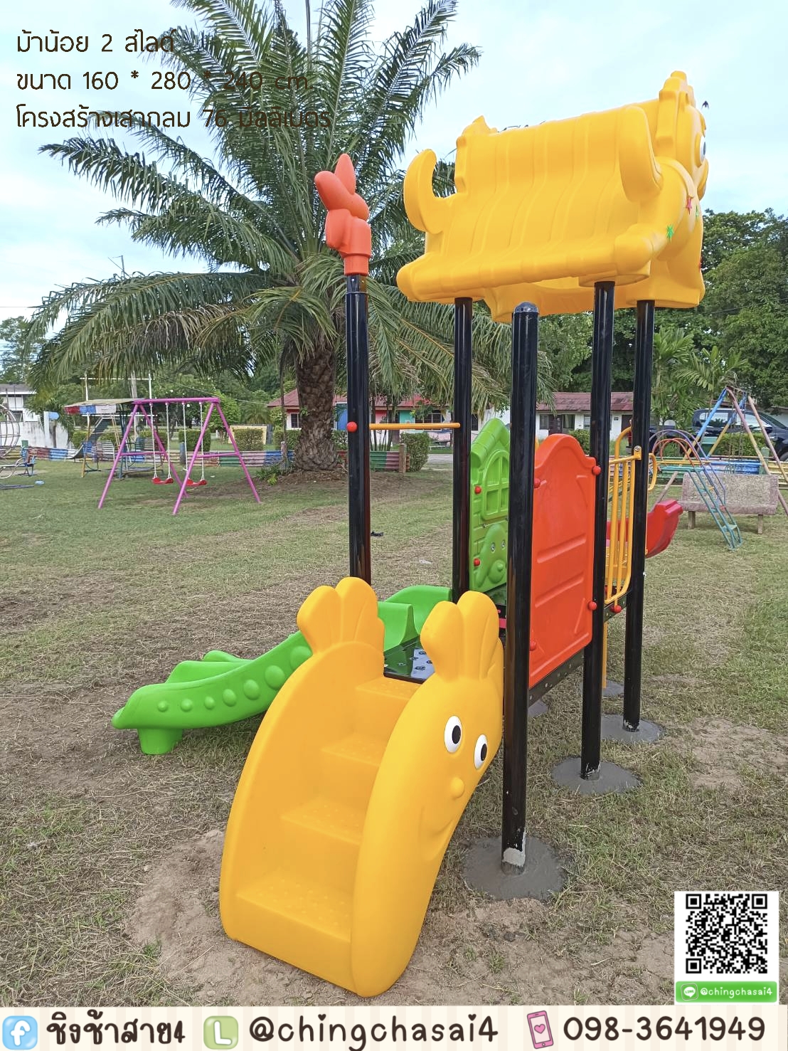 ม้าน้อยสองสไลด์