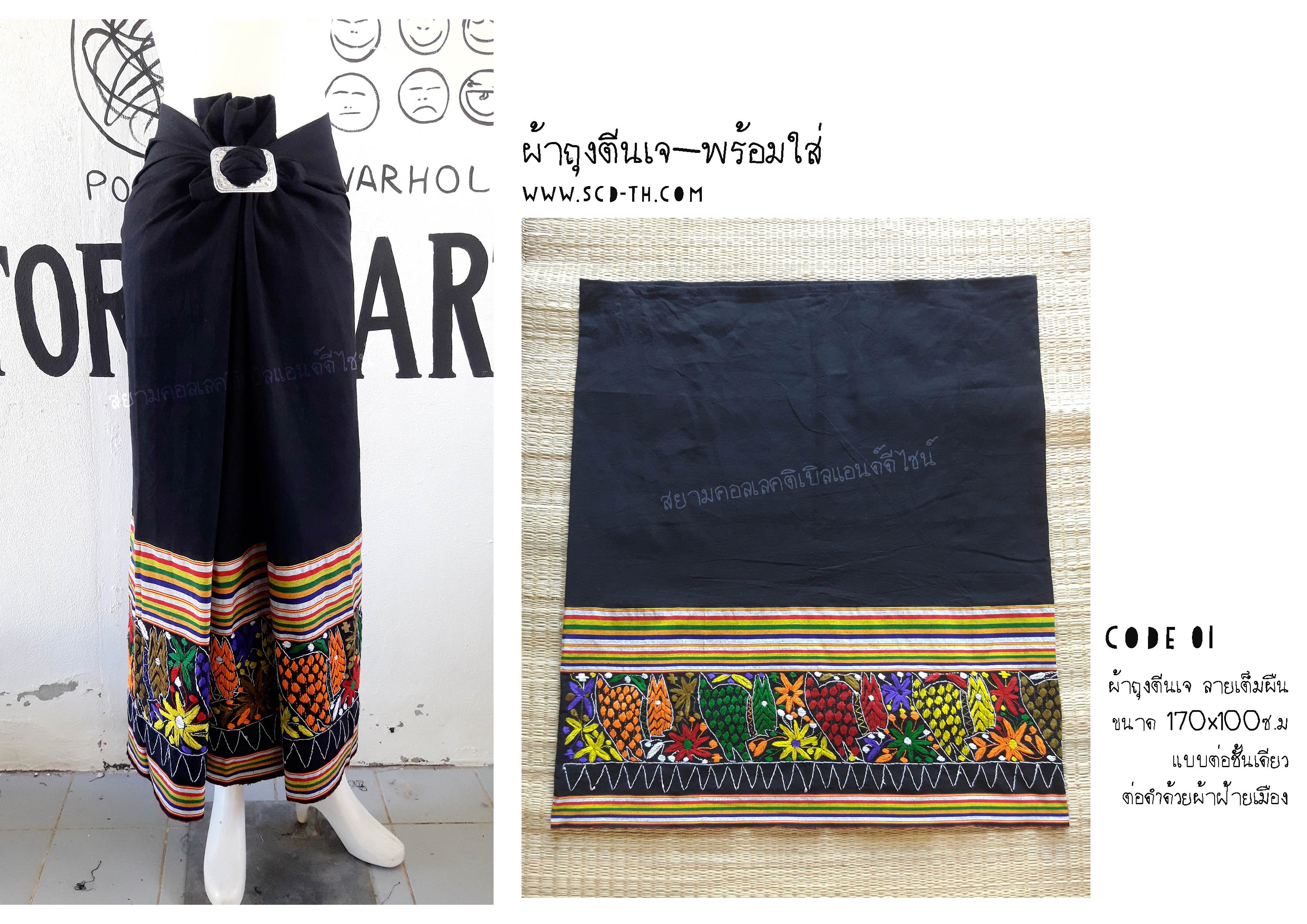 ผ้าซิ่นตีนเจ ผ้าถุงตีนเจ ลายกระต่าย