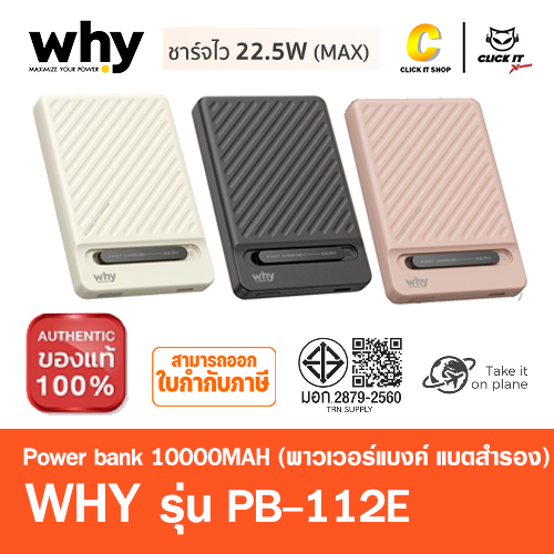POWER BANK 10000 mAh WHY (PB-112E) PD 22.5W สีดำ