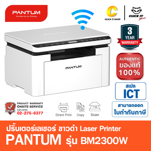 PRINTER LASER (ALL-IN-ONE) PANTUM BM2300W