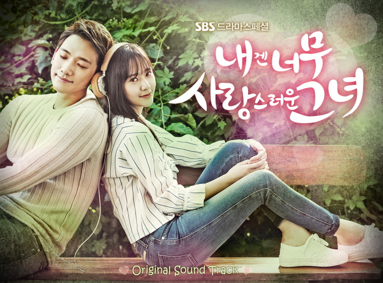 [Pre] O.S.T : My Lovely Girl (2CD) (SBS Drama) (Rain, f(x) - Krystal)
