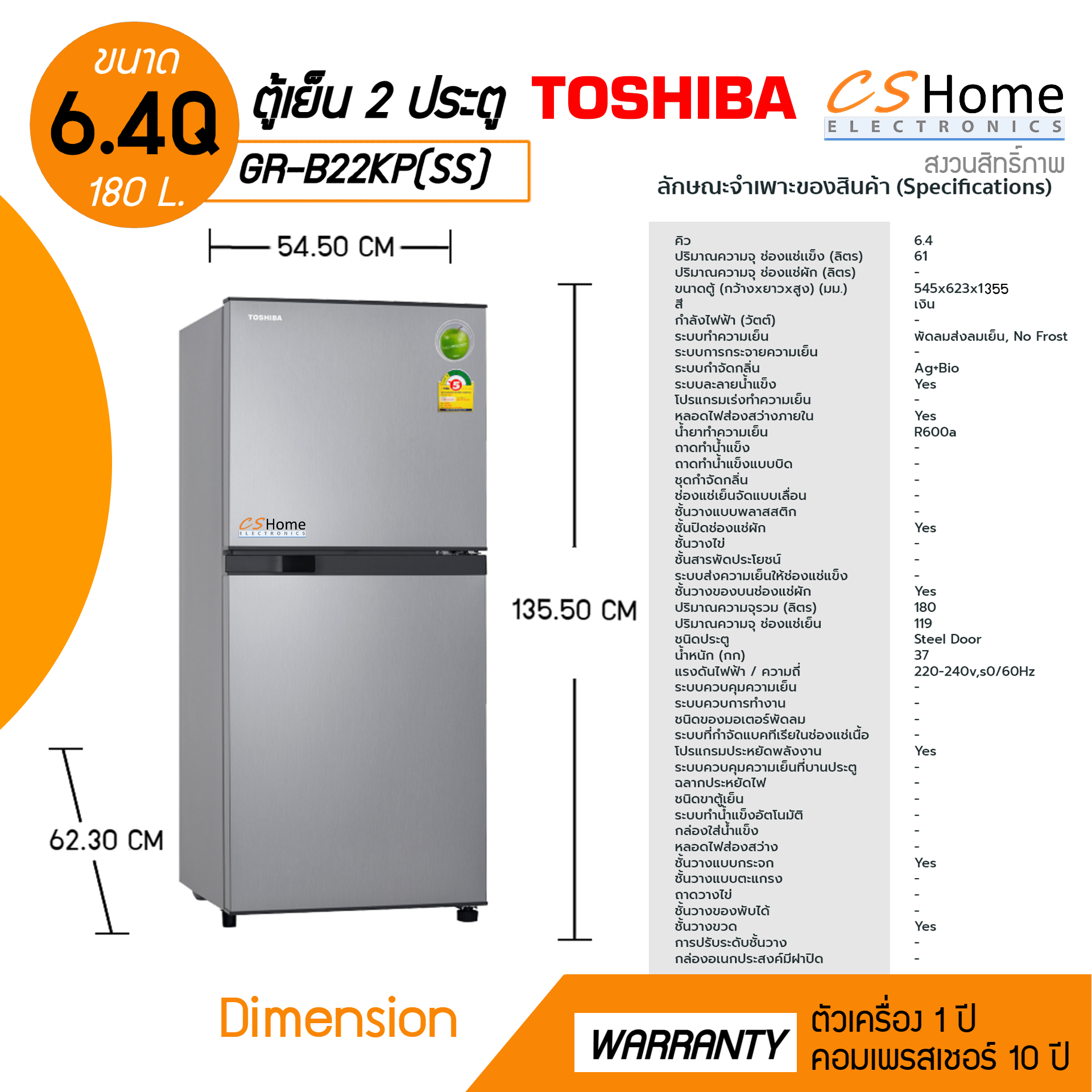 TOSHIBA ตูู้เย็น 2 ประตู รุ่น GR-B22KP(SS) 6.4 คิว , สีเงินสแตนเลส รับประกันคอม 10ปี CS Home
