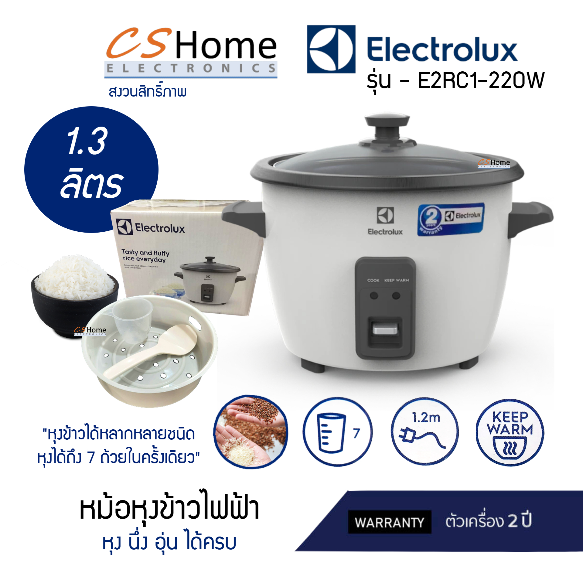 ELECTROLUX หม้อหุงข้าว ฝากระจก E2RC1-220W13 ขนาด 1.3 ลิตร ตัวหม้อชั้นในหนา 1.0 มิลลิเมตร เคลือบสารกันติด รับประกันสินค้า 2ปีCShome