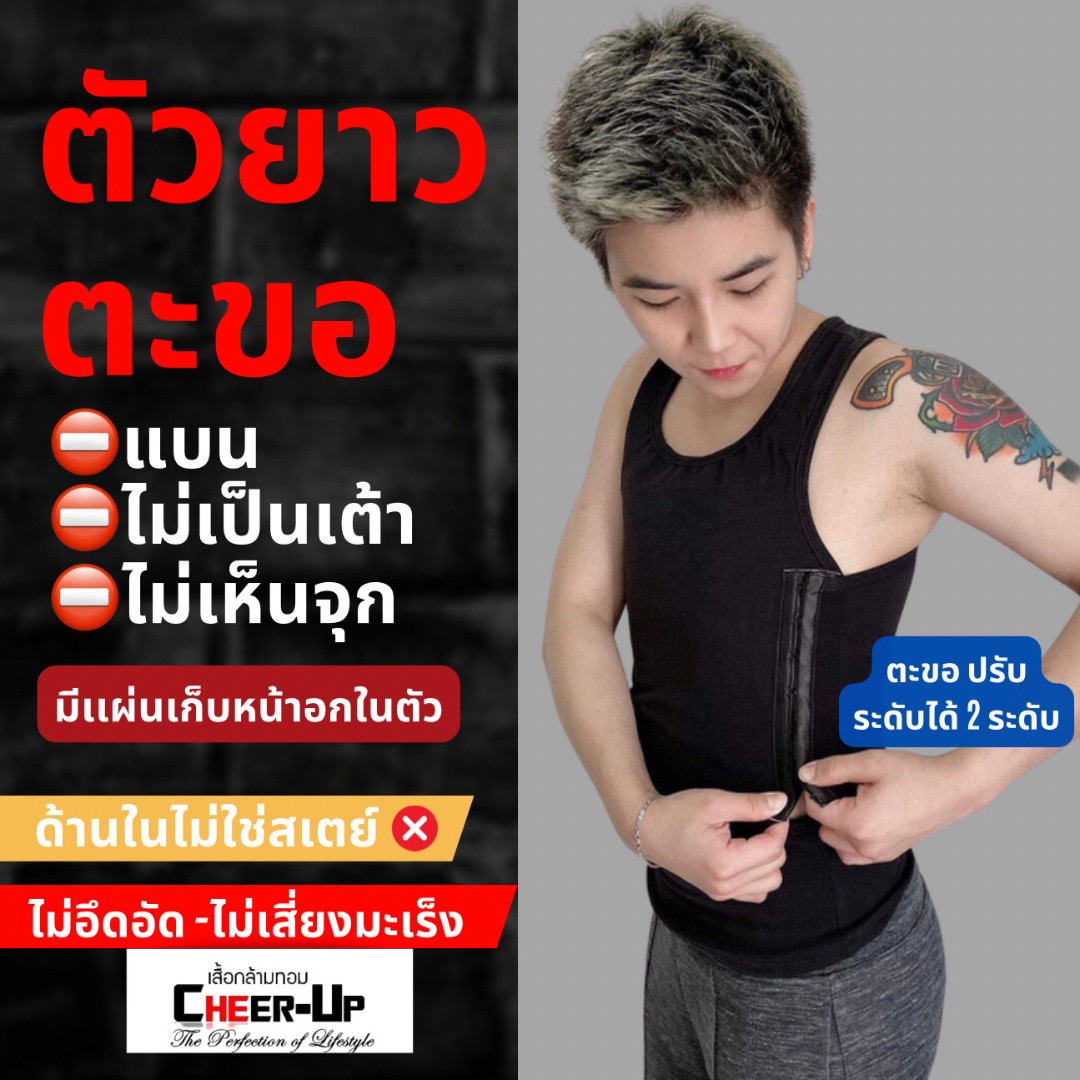 เสื้อกล้ามทอม CheerUp รุ่น เต็มตัวตะขอ เก็บหน้าอก 99% Clothing