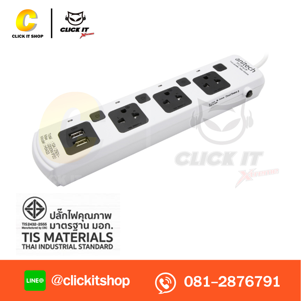 ปลั๊กไฟ มาตรฐาน มอก. ANITECH 3 ช่อง 3 สวิตช์ 2 USB พร้อมสวิตช์ รุ่น H5433 WHITE