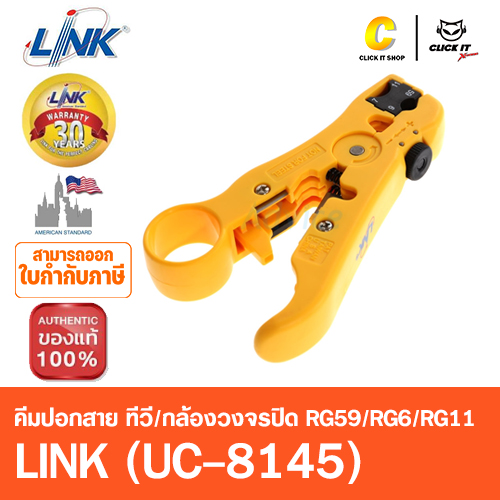 คีมปอกสาย ทีวี/กล้องวงจรปิด RG59/RG6/RG11 LINK (UC-8145)