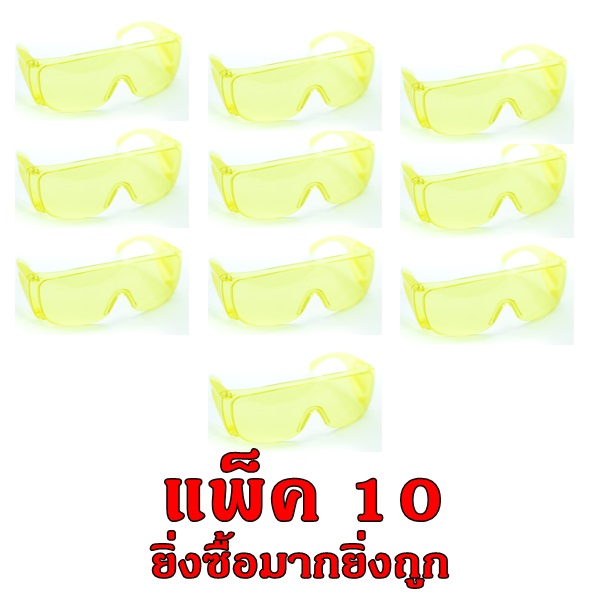 แว่นกันน้ำสงกรานต์ ไอเทมนี้ฮิตเว่อร์ แพ็ค10 ราคาถูก สีเหลือง