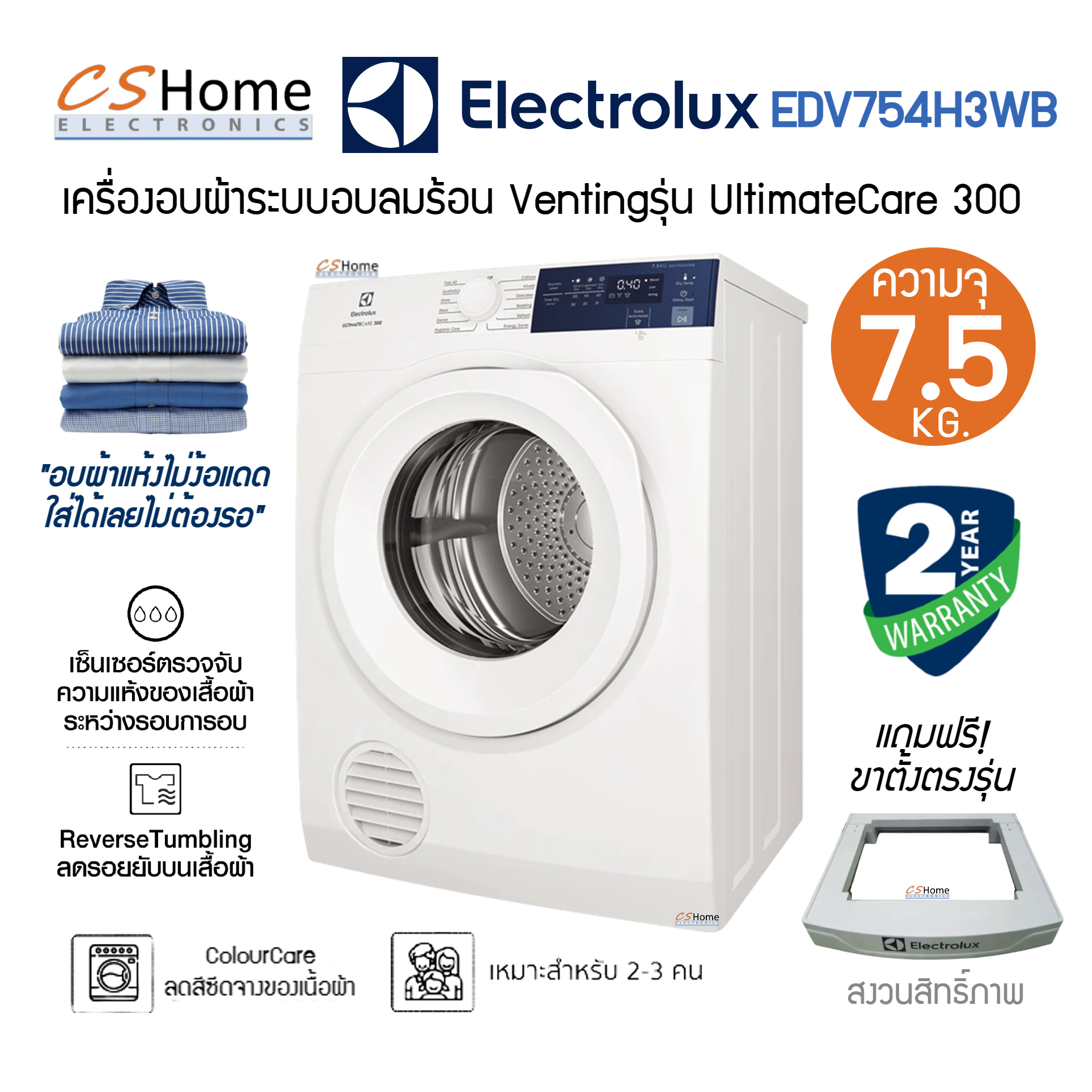 ELECTROLUX เครื่องอบผ้า ฝาหน้า รุ่น EDV754H3WB ความจุ 7.5 KG รับประกัน 2ปี แถมขาตั้งเครื่อง และ ผ้าคลุม อย่างดี CS Home