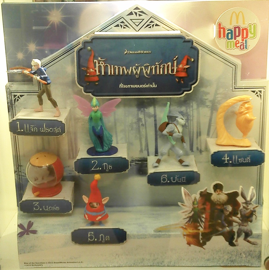 2012 McDonald's แมคโดนัลด์ ของเล่น ของสะสม 5 เทพผู้พิทักษ์ ออกเมื่อ มค 56 อยู่ในแพ็คค่ะ MIP