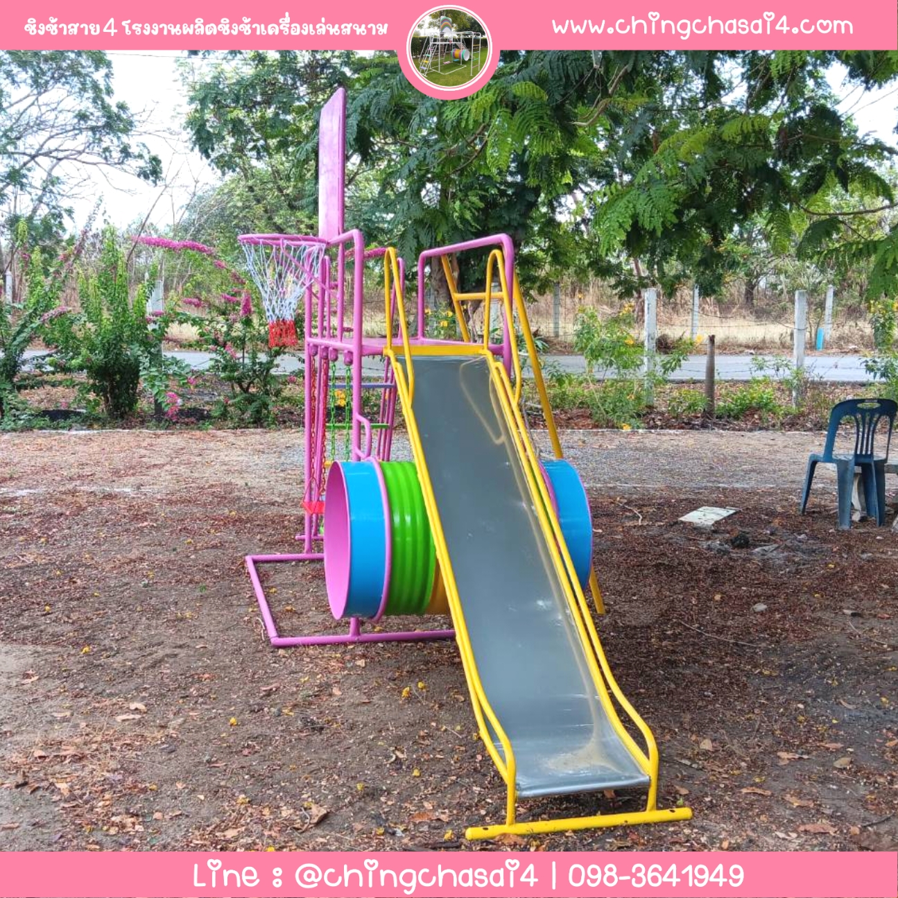 ชุดรวมเชือกถักใหญ่ (ที่นั่งโซ่2อัน+แป้นบาส)