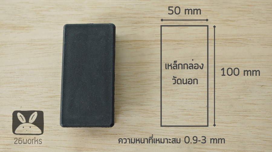 พลาสติกปิดเหล็กกล่อง 50x100 mm (2x4 นิ้ว) สวมใน