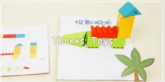 บล็อกไม้ UMU Projecting the shadow and Building the blocks