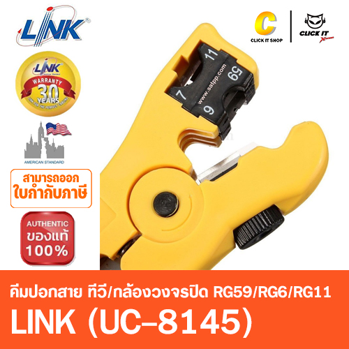 คีมปอกสาย ทีวี/กล้องวงจรปิด RG59/RG6/RG11 LINK (UC-8145)