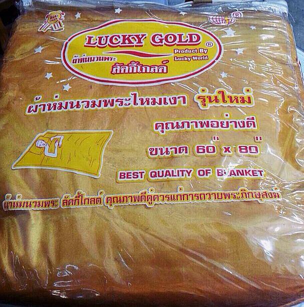 ผ้าห่มนวมพระสงฆ์ ไหมเงา