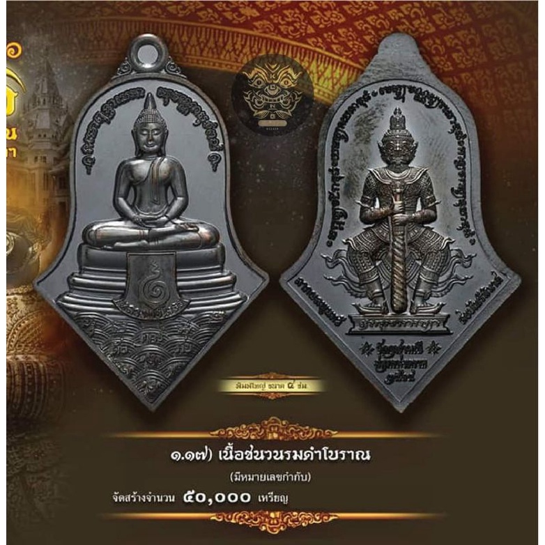 หลวงพ่อโสธร ประทับหลังท้าวเวสสุวรรณ รุ่น สยบไพรีพินาศ เนื้อชนวนรมดำโบราณ