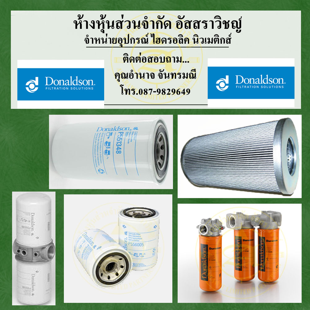จำหน่ายอุปกรณ์ไฮดรอลิคยี่ห้อ DONALDSON อุปกรณ์ไฮดรอลิคคุณภาพสูง