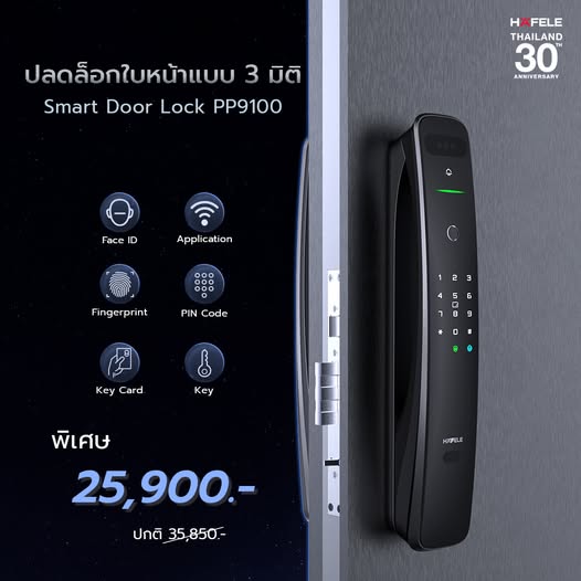 ชุดล็อคประตูระบบดิจิตอล HAFELE รุ่น PP9100