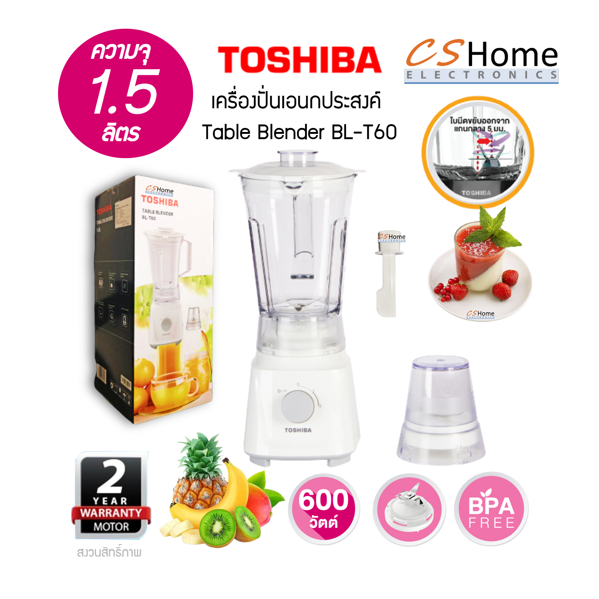 TOSHIBA เครื่องปั่นน้ำผลไม้ 1.5 ลิตร 600 วัตต์ รุ่น BL-T60 (สีขาว) รับประกันสินค้า 2ปี ปลอดภัยด้วย BPA Free ไม่มีสารก่อมะเร็ง