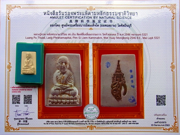953 หลวงพ่อทวด หลังสก.เงิน พิมพ์สี่เหลี่ยม กรรมการใหญ่ เนื้อบางขุนพรหม ปี46 กล่องเดิม มีบัตรพระแท้ วัดห้วยมงคล