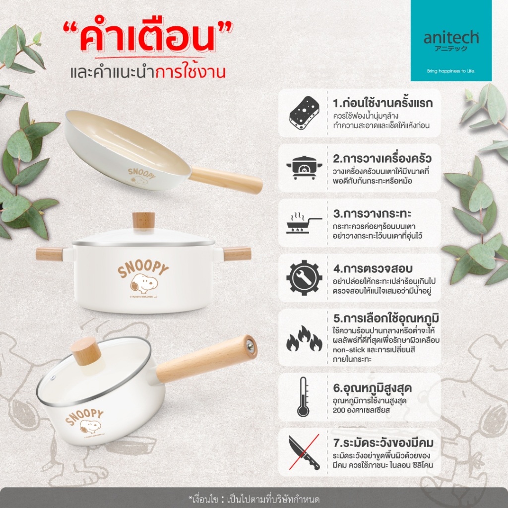 หม้อตุ๋นพร้อมฝาแก้ว Anitech X Snoopy รุ่น SNP-CW-CR24 ขนาด: 24 ซม.วัสดุ: อะลูมิเนียมเคลือบด้วยเซรามิค