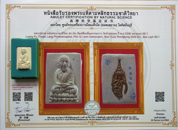 952 หลวงพ่อทวด หลังสก.เงิน พิมพ์สี่เหลี่ยม กรรมการใหญ่ เนื้อบางขุนพรหม ปี 46 กล่องเดิม มีบัตรพระแท้ วัดห้วยมงคล