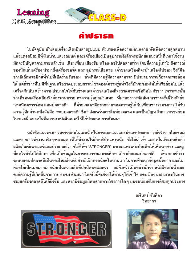 หนังสือเทคนิคการซ่อม เครื่องเสียงคลาส D (พิมพ์สี)
