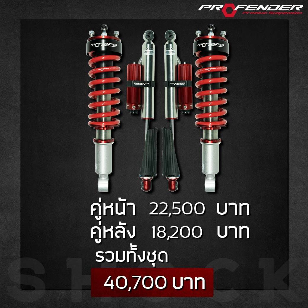 PROFENDER รุ่น QUEEN SERIES + PIGGYBACK 2.0 ปรับ 8