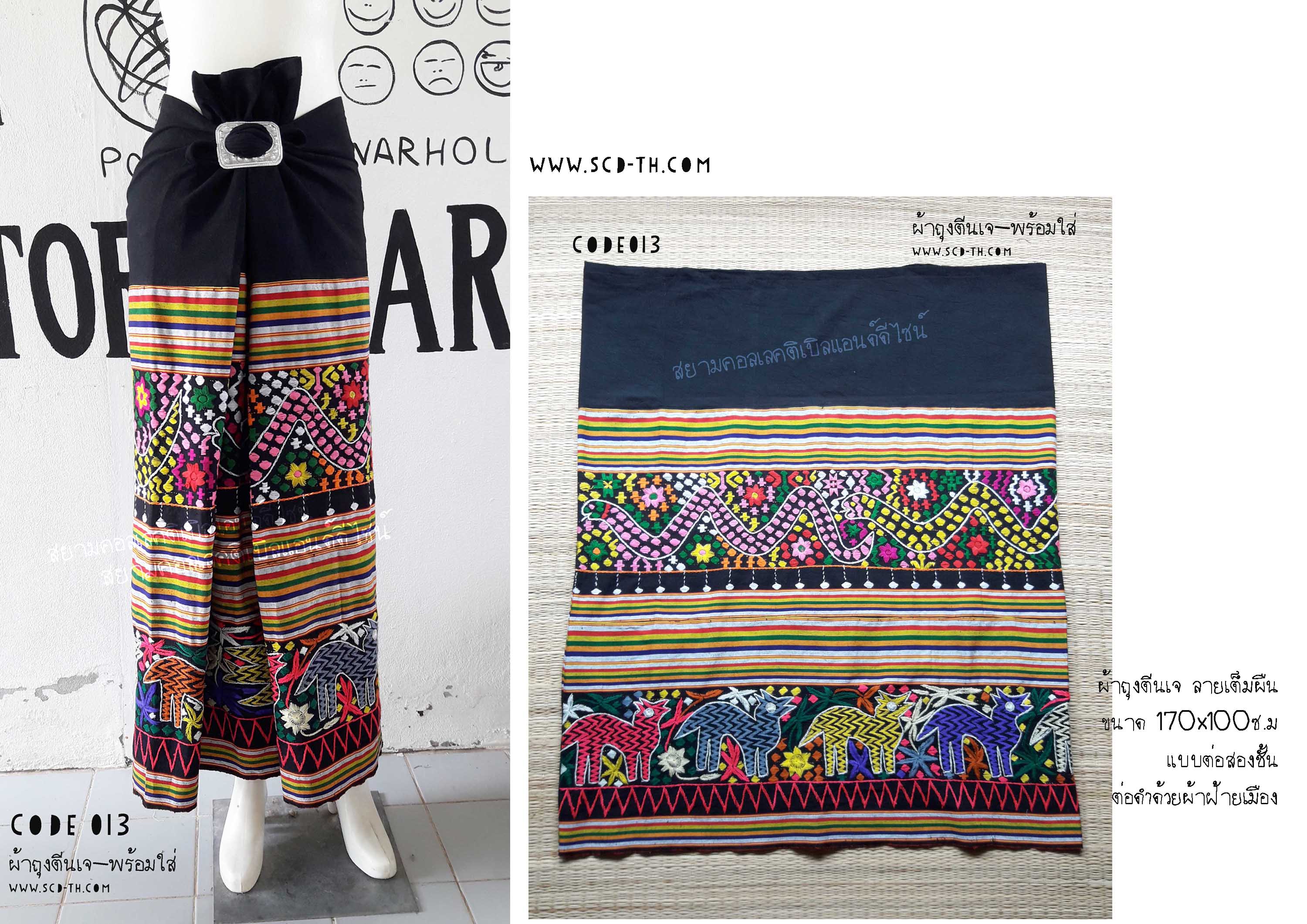 ผ้าซิ่นตีนเจ ผ้าถุงตีนเจ ชั้นเดียว (ลายพญานาค+ลายหมาจิ้งจอก) 013