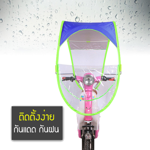 หลังคามอเตอร์ไซค์ กันฝน กันแดด สีน้ำเงิน