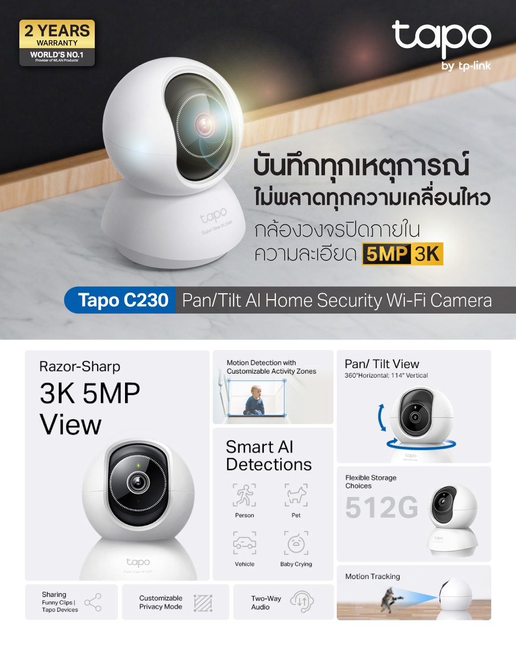 Smart IP Camera (5.0MP) TP-LINK TAPO C230