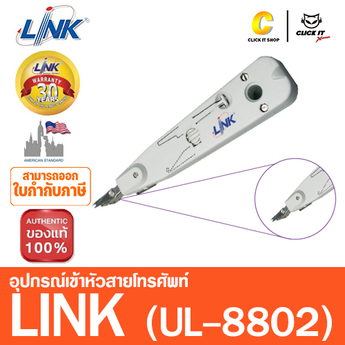 อุปกรณ์เข้าหัวสายโทรศัพท์ LINK (UL-8802)