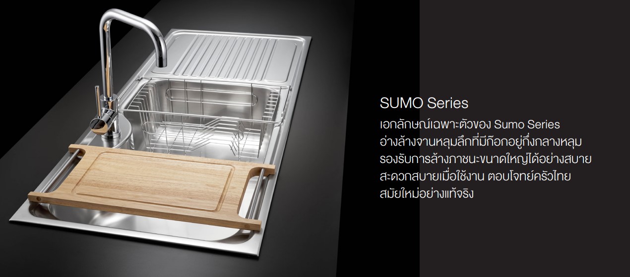 อ่างล้างจาน MEX รุ่น SUMO3BL SET
