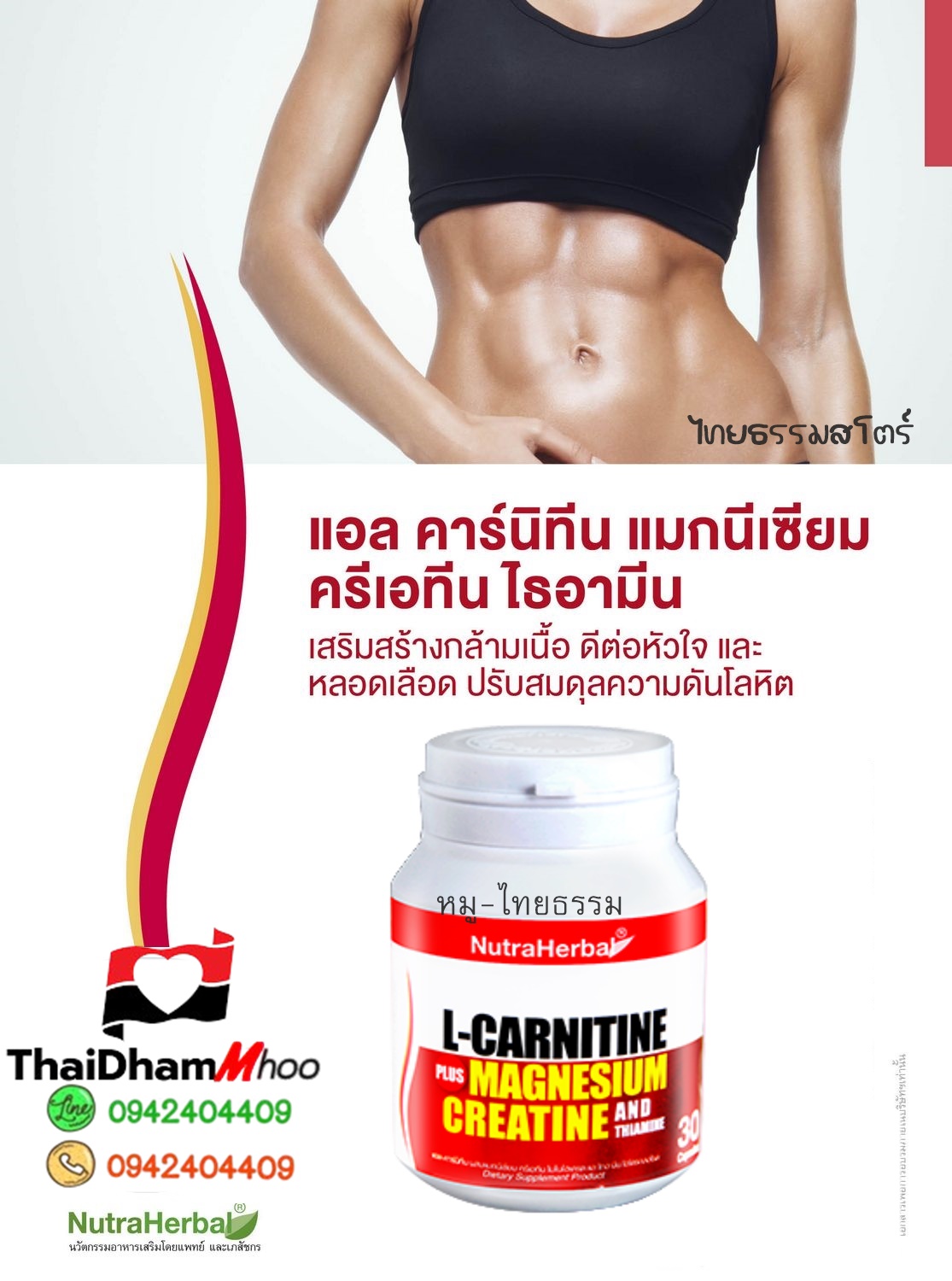 แอล-คาร์นิทีน ช่วยเสริมสร้างกล้ามเนื้อ ดีต่อหัวใจ หลอดเลือด ปรับสมดุลความดันโลหิต เพิ่มอัตราการเผาผลาญของร่างกาย