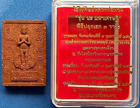 1417 ไอ้ไข่ พระอาจารย์ธงชัย รุ่นนะมหาเศรษฐี ปี 65 กล่องเดิม วัดไตรมิตร