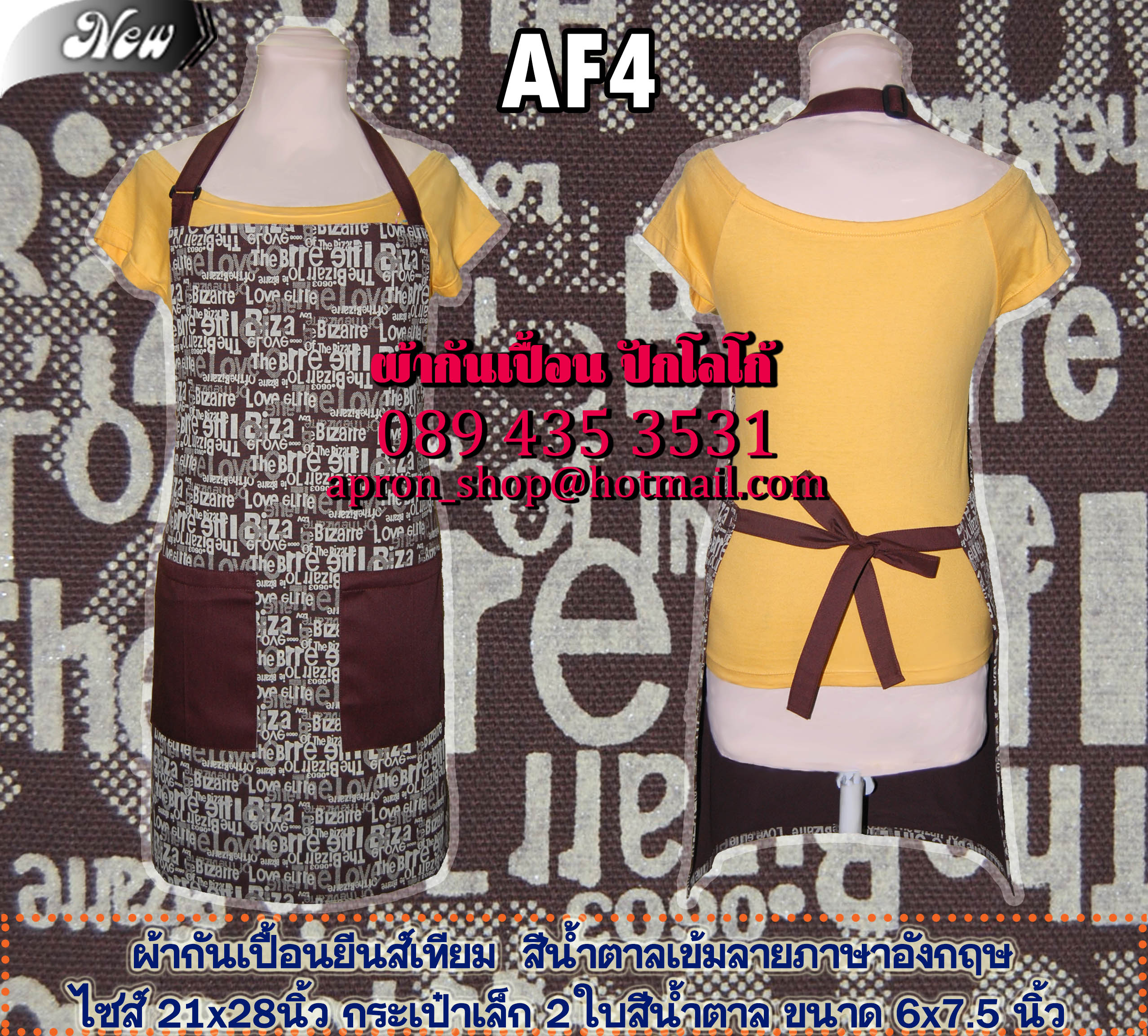 ผ้ากันเปื้อนแฟนซี สีน้ำตาลเข้ม ลายข้อความภาษาอังกฤษ