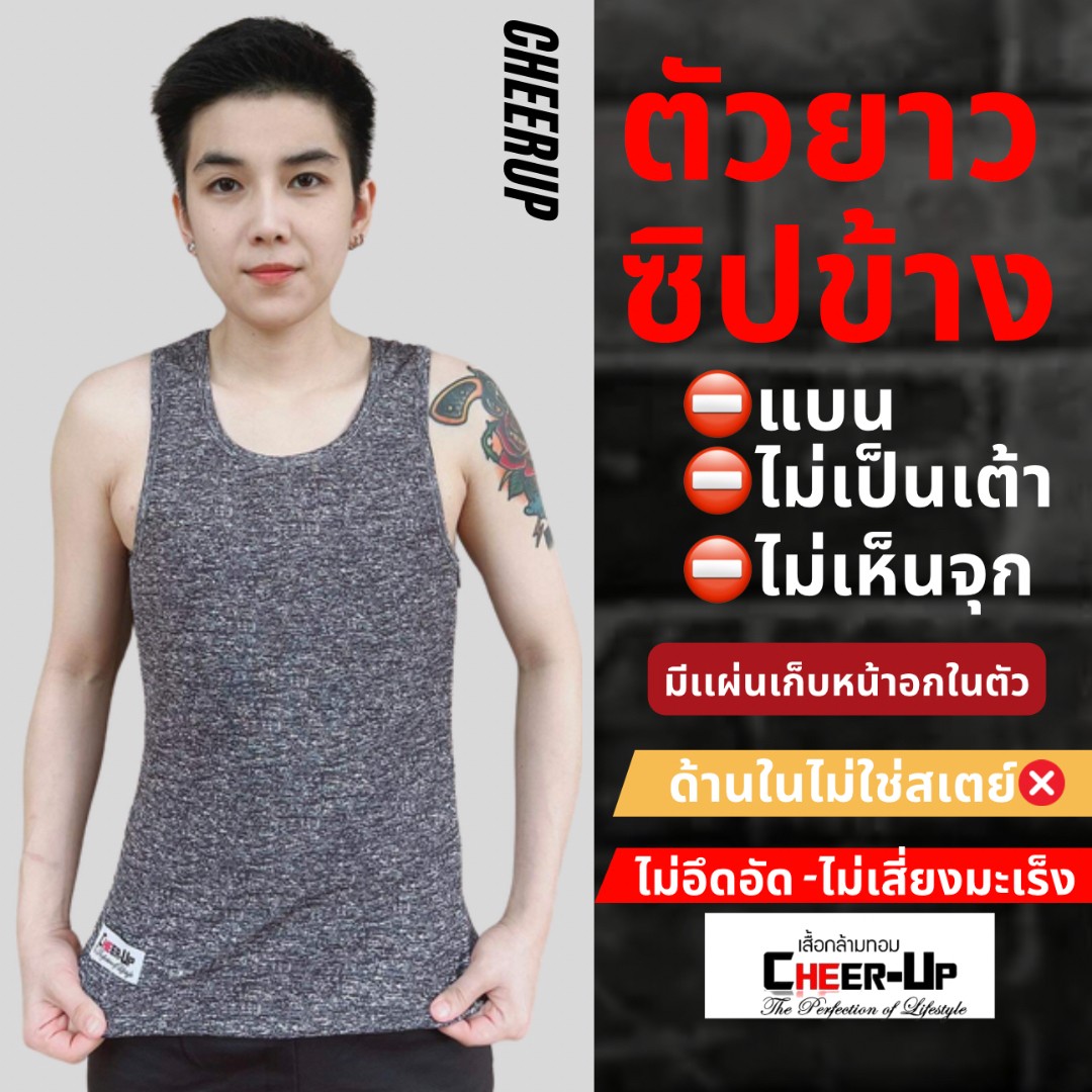 เสื้อกล้ามทอม Cheerup รุ่น เต็มตัวซิปข้าง เก็บหน้าอกแบน Clothing