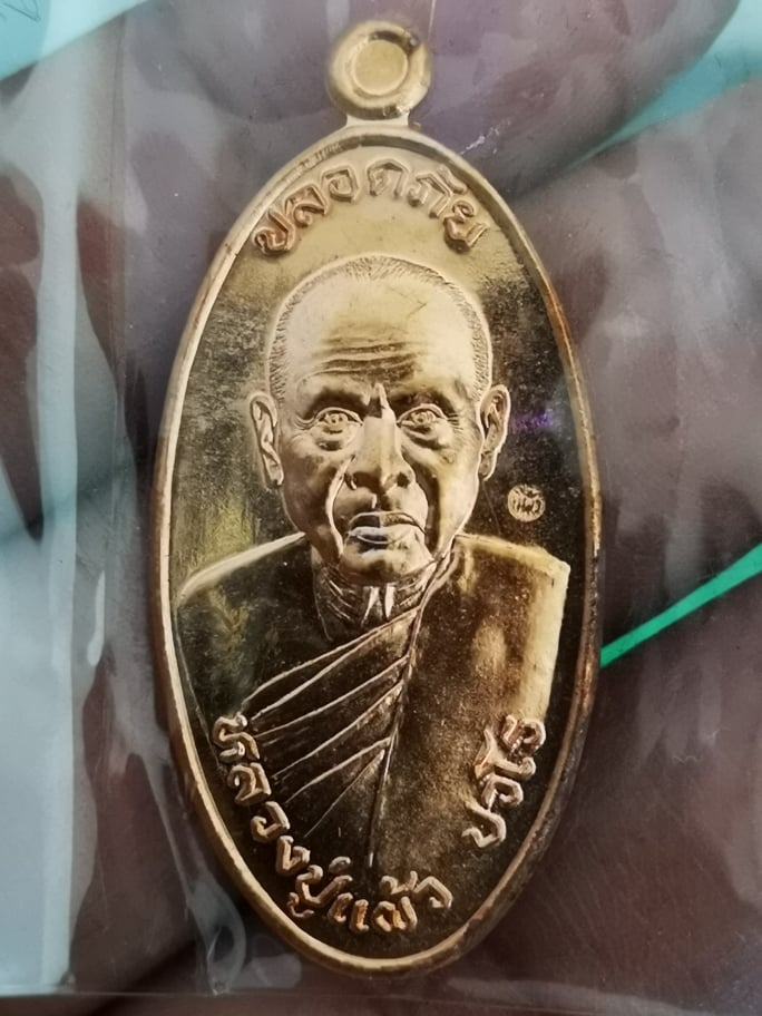 เหรียญใบขี้เหล็ก หลวงปู่แผ้ว รุ่นสุดท้ายพิมพ์ใหญ่หลังยันต์สวน เนื้อทองแดง ปี56 หลวงปู่แผ้ว ปวโร วัดรางหมัน จ.นครปฐม