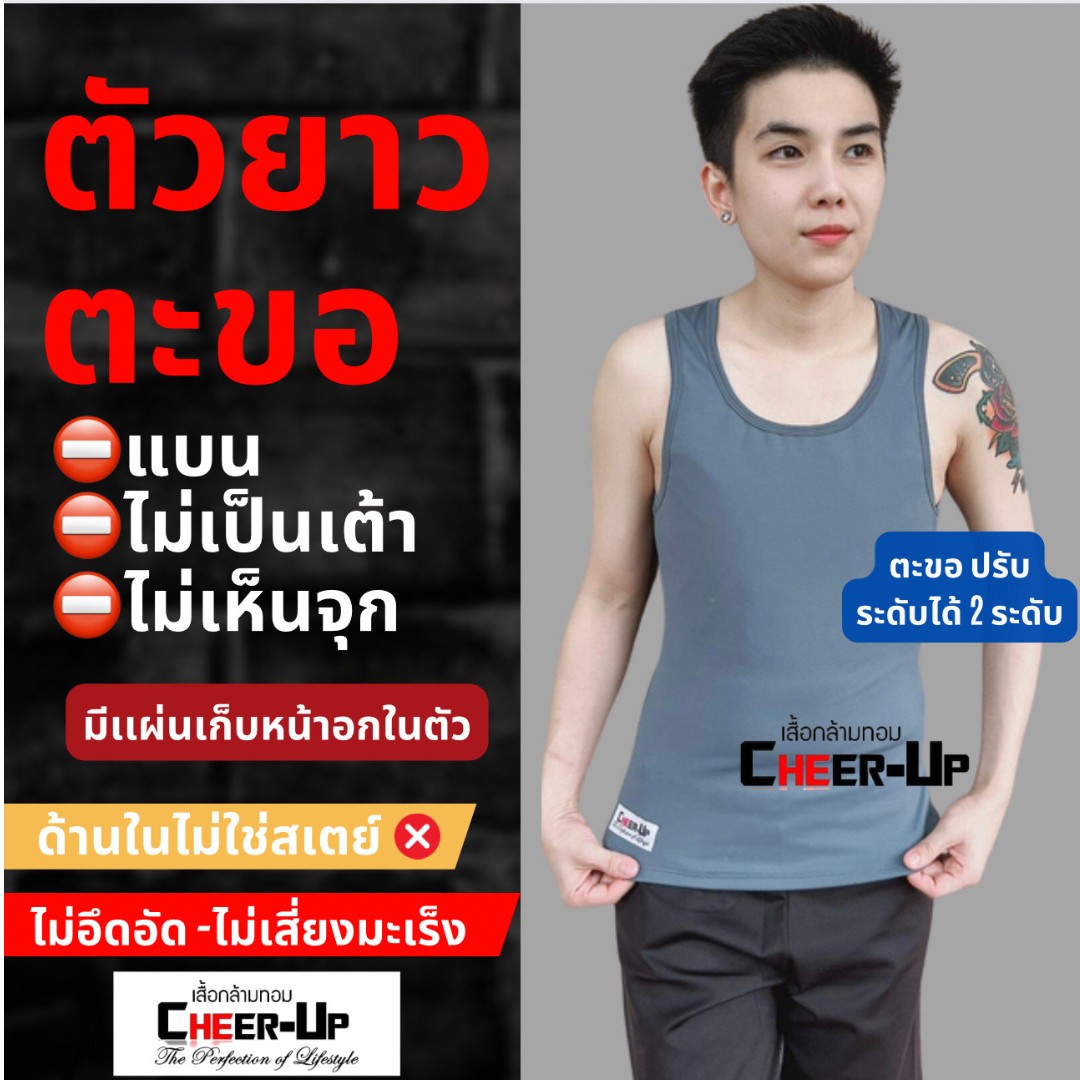 เสื้อกล้ามทอม CheerUp รุ่น เต็มตัวตะขอ เก็บหน้าอก 99% Clothing