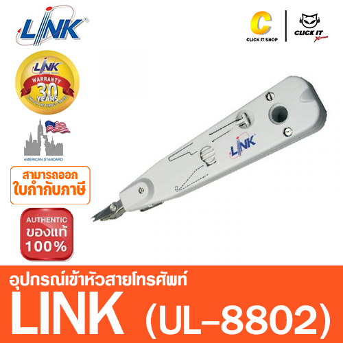 อุปกรณ์เข้าหัวสายโทรศัพท์ LINK (UL-8802)