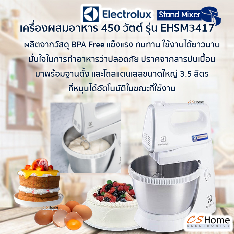 ELECTROLUX เครื่องผสมอาหารพร้อมโถตั้งโต๊ะ EHSM-3417 ขนาด 3.5 ลิตร รับประกันสินค้า 2ปี