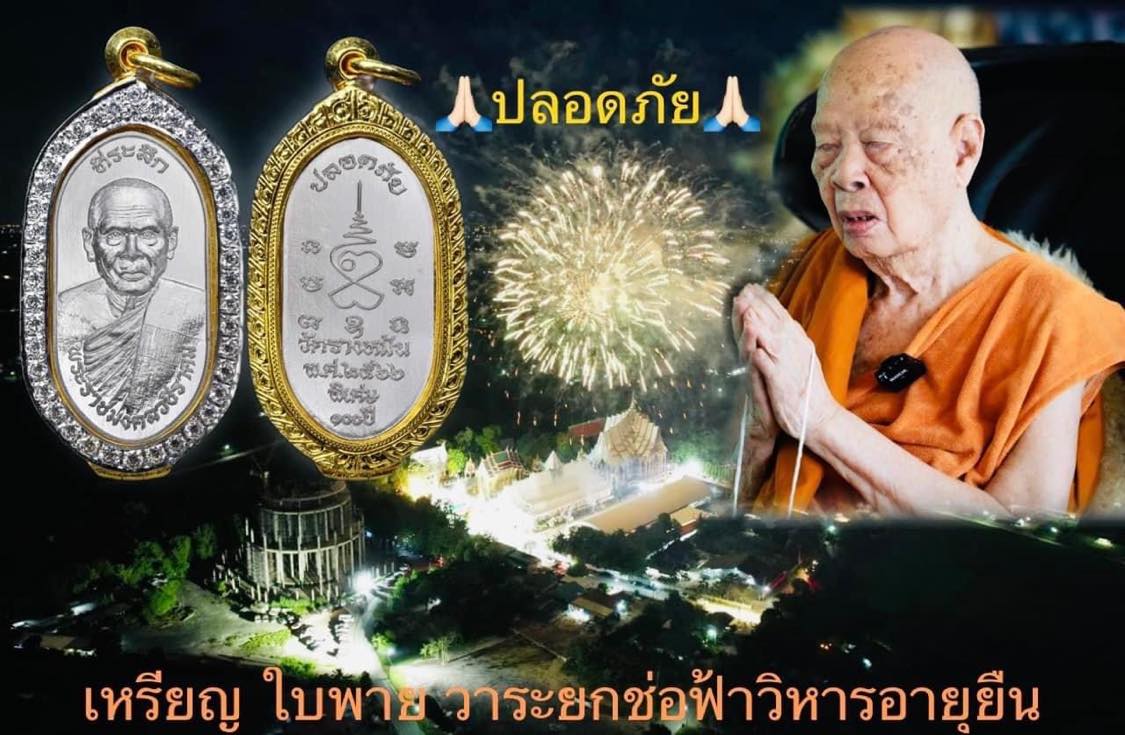 ใบพาย100ปี เนื้อเงิน เลขมงคล955 หลวงปู่แผ้ว ปวโร วัดรางหมัน