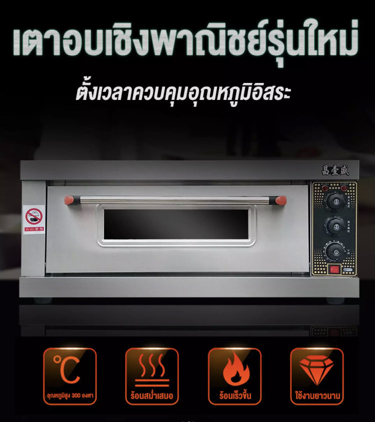 เตาอบพิซซ่า เตาอบขนมปัง เตาอบเค้ก(รุ่นขนาด60ลิตร)