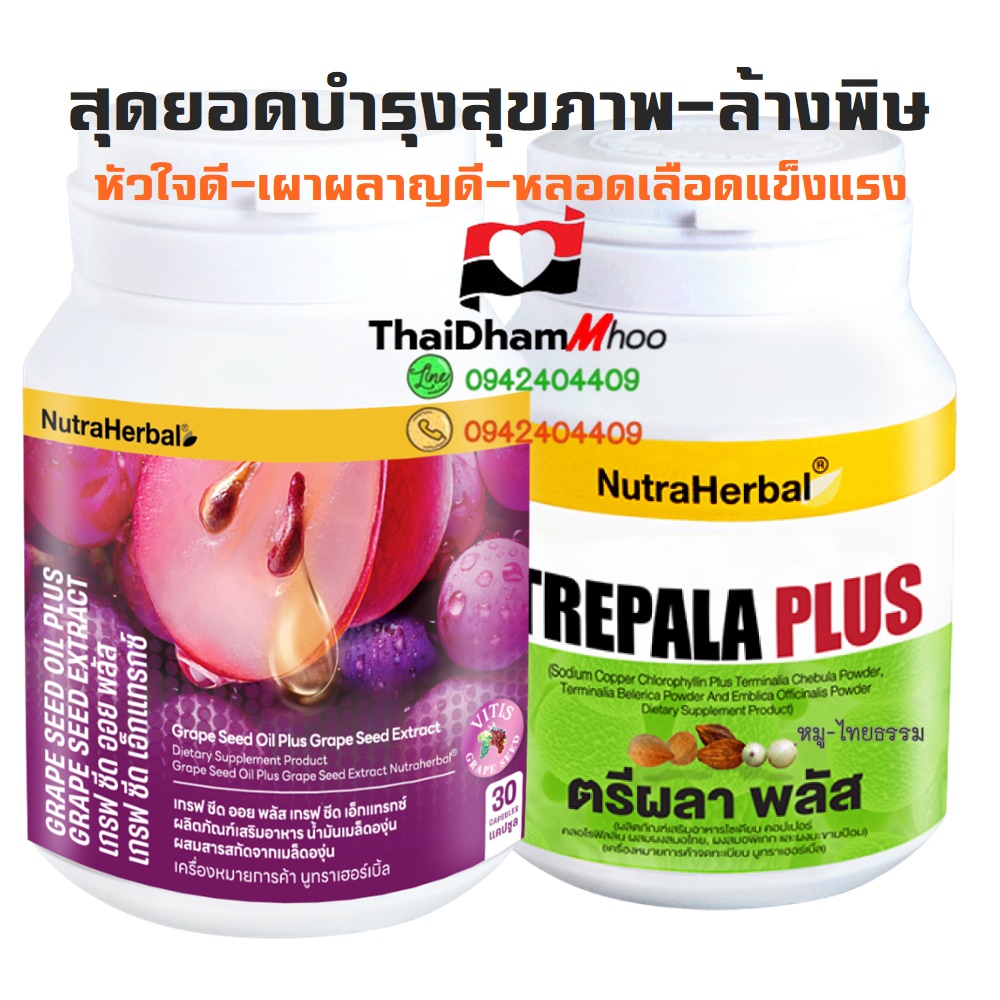 ตรีผลา พลัส สุดยอดสมุนไพรลดน้ำหนัก กระตุ้นการเผาผลาญ ล้างพิษออกจากระบบร่างกาย ระบบเลือด-ตับ