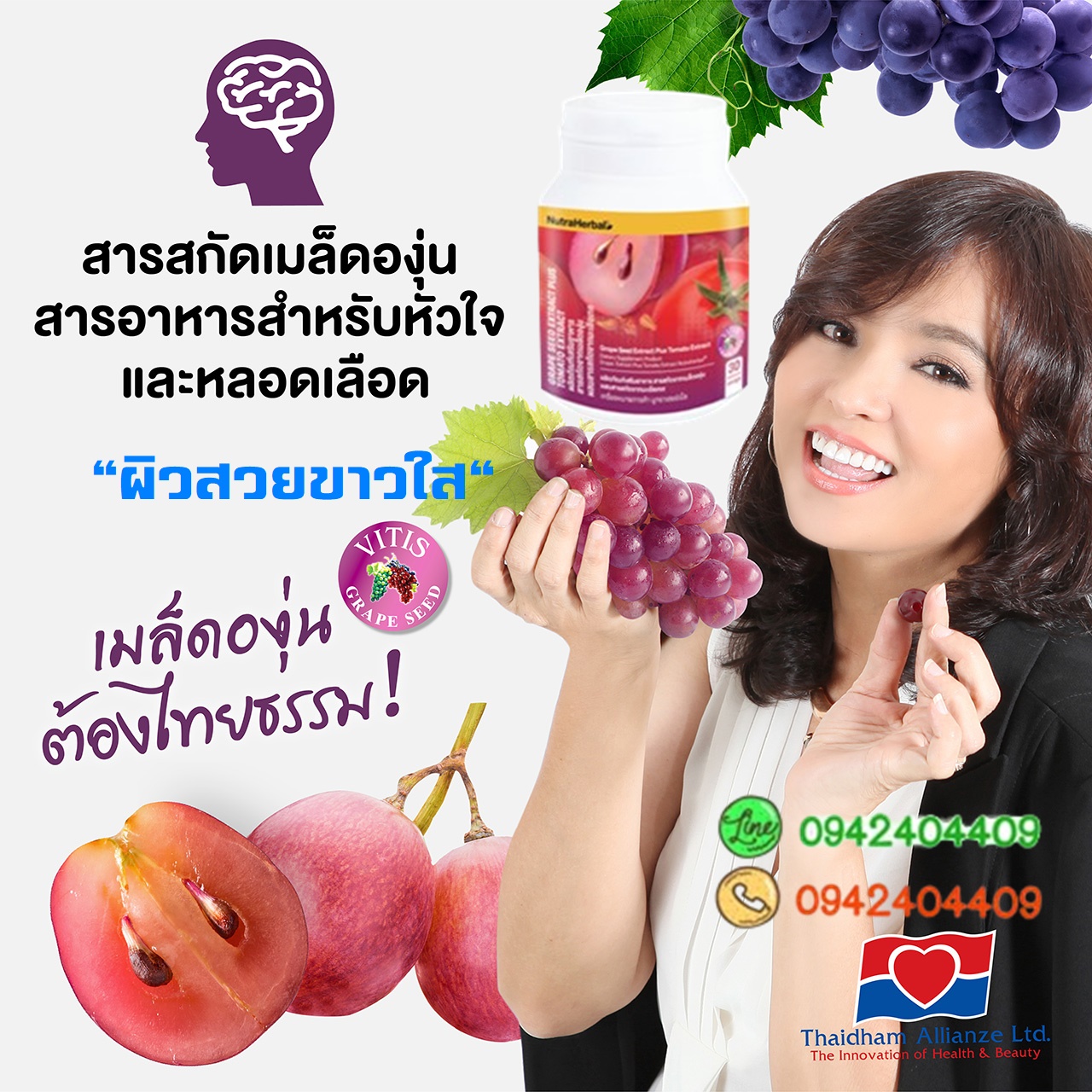 สารสกัดเมล็ดองุ่น+มะเขือเทศ ผิวขาว ผิวสวย ลดฝ้ากระ ชะลอความชรา ช่วยให้หลอดเลือดแข็งแรง