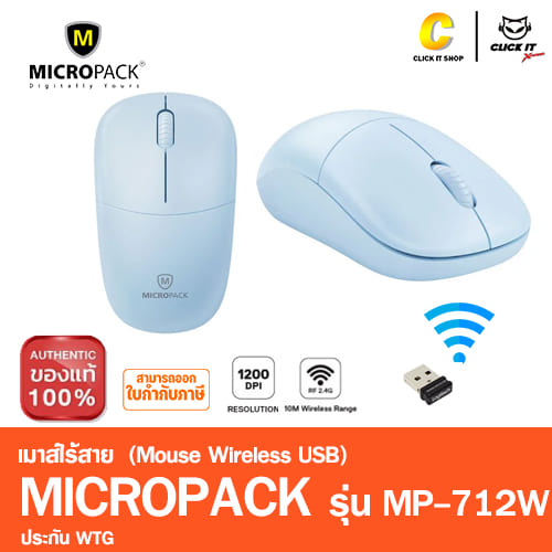 MOUSE WIRELESS (เมาส์ไร้สาย) MICROPACK MP-712W (LIGHT BLUE)