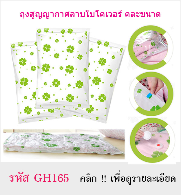 ถุงสูญญากาศ,ถุงสูญญากาศจัดเก็บสิ่่งของ