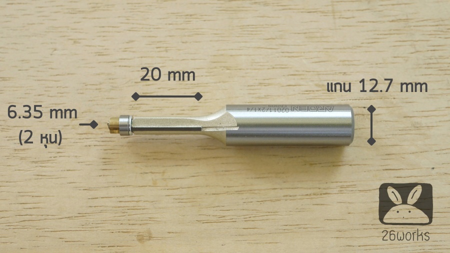 Router Bits arden ลูกปืนล่าง คมกัด 2 หุน x 20 mm