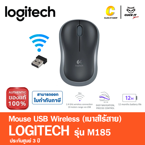 MOUSE WIRELESS LOGITECH M185 - BLACK